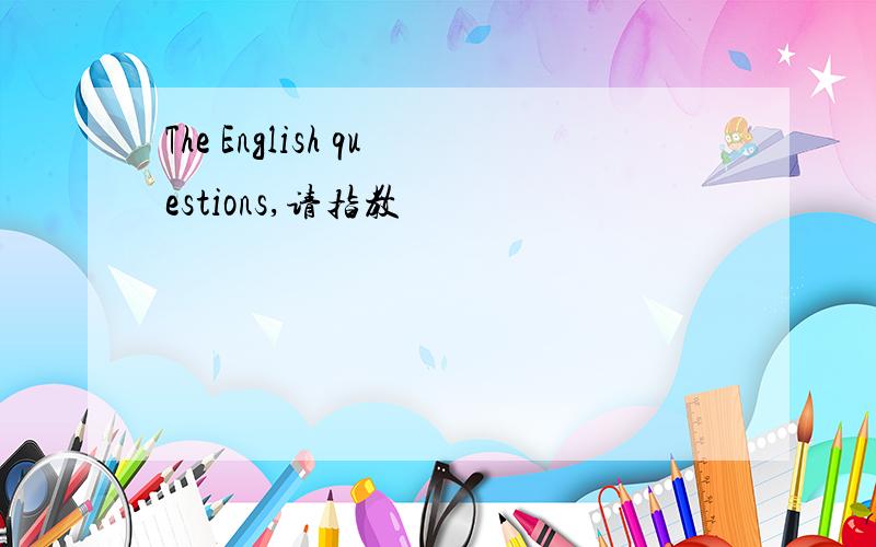 The English questions,请指教