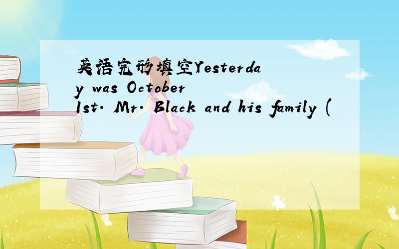 英语完形填空Yesterday was October 1st. Mr. Black and his family (
