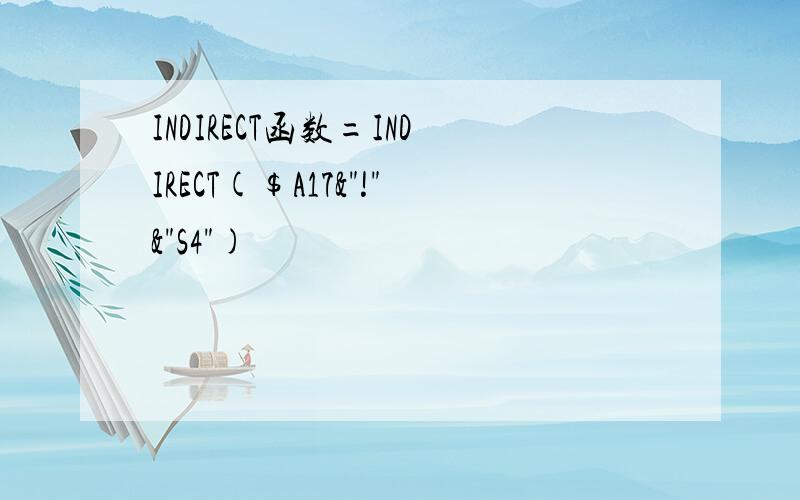 INDIRECT函数=INDIRECT($A17&