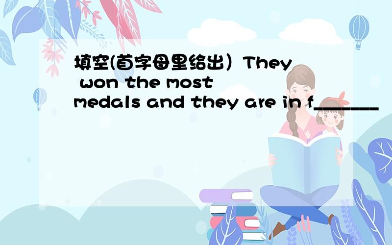 填空(首字母里给出）They won the most medals and they are in f_______