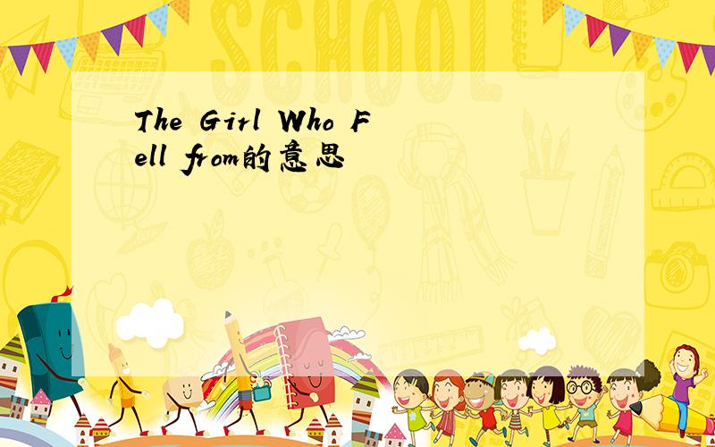 The Girl Who Fell from的意思