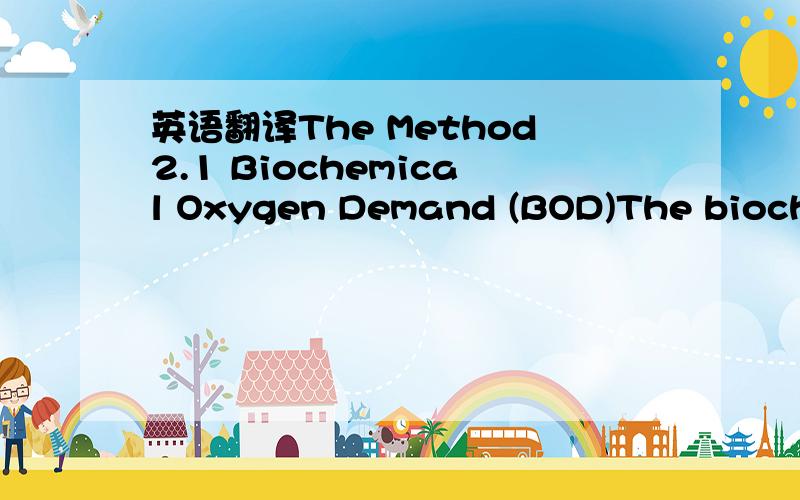 英语翻译The Method2.1 Biochemical Oxygen Demand (BOD)The biochem