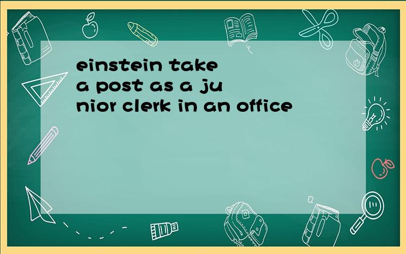 einstein take a post as a junior clerk in an office