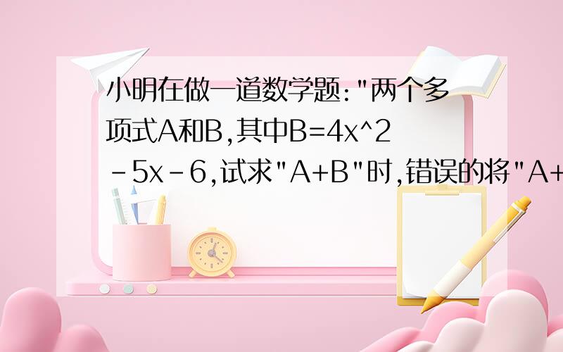 小明在做一道数学题: