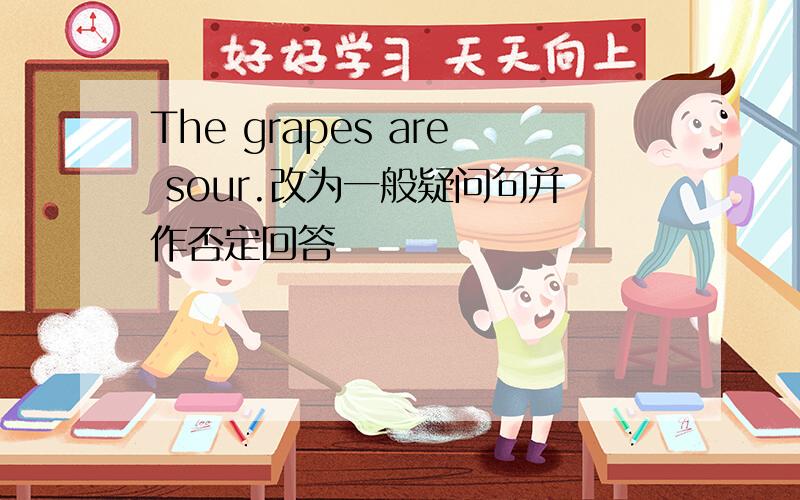 The grapes are sour.改为一般疑问句并作否定回答