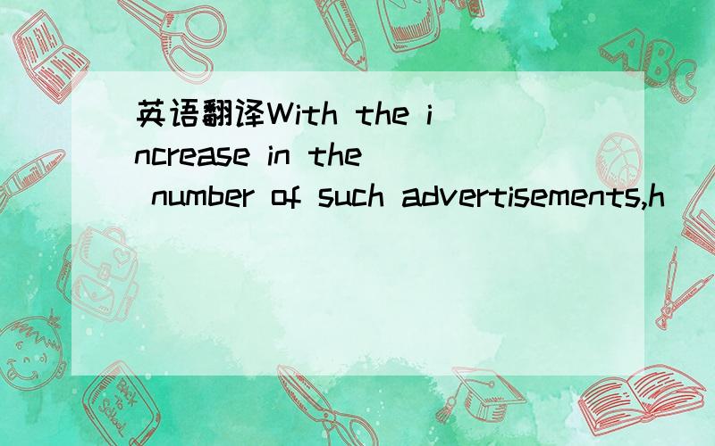 英语翻译With the increase in the number of such advertisements,h