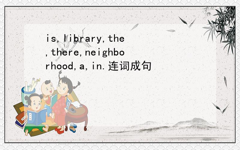 is,library,the,there,neighborhood,a,in.连词成句