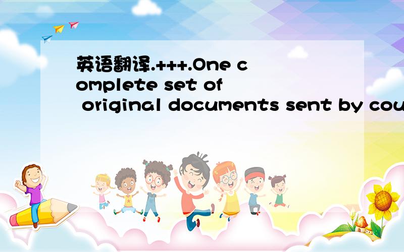 英语翻译.+++.One complete set of original documents sent by cour