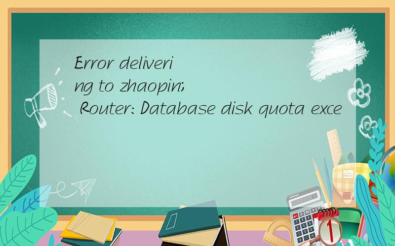 Error delivering to zhaopin; Router:Database disk quota exce