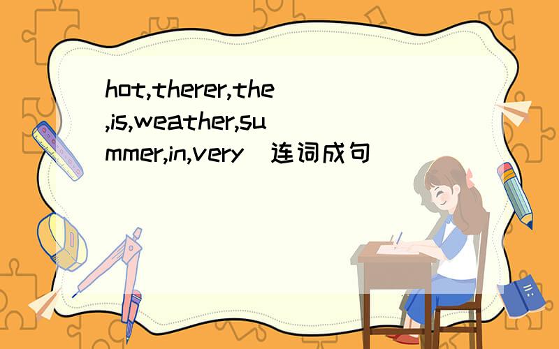 hot,therer,the,is,weather,summer,in,very(连词成句)