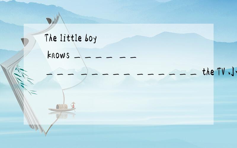 The little boy knows ____ _____ _____ ______ the TV 小男孩知道如何打