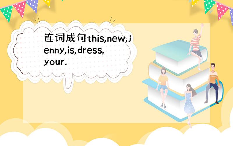 连词成句this,new,jenny,is,dress,your.