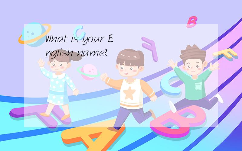 What is your English name?