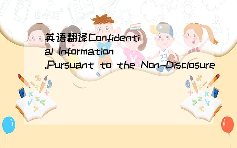 英语翻译Confidential Information.Pursuant to the Non-Disclosure