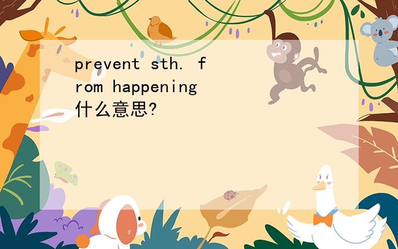 prevent sth. from happening 什么意思?