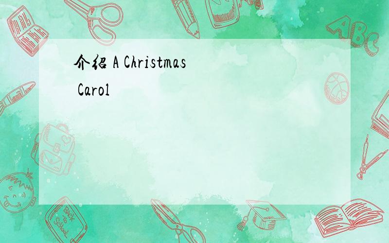 介绍 A Christmas Carol