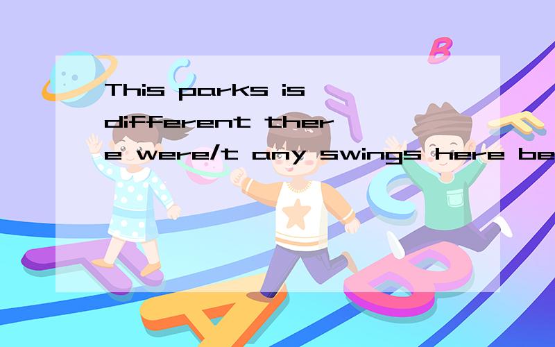 This parks is different there were/t any swings here before翻