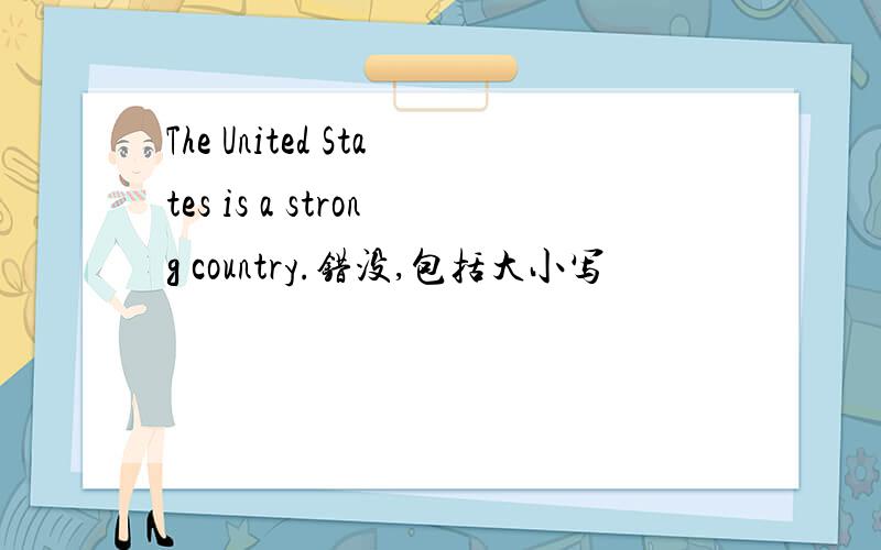 The United States is a strong country.错没,包括大小写