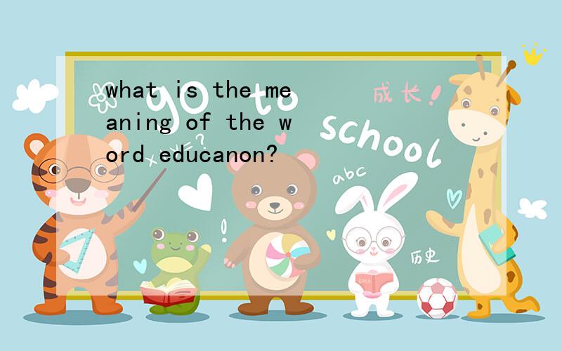 what is the meaning of the word educanon?