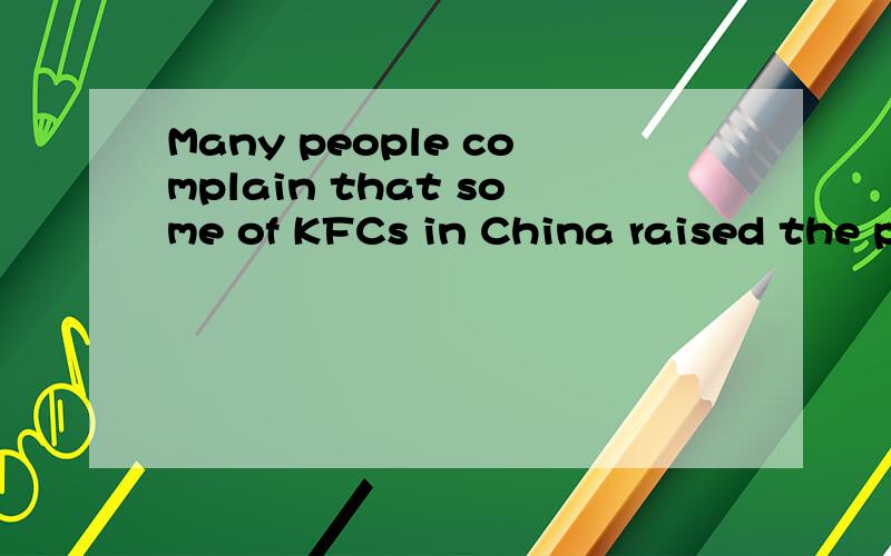 Many people complain that some of KFCs in China raised the p