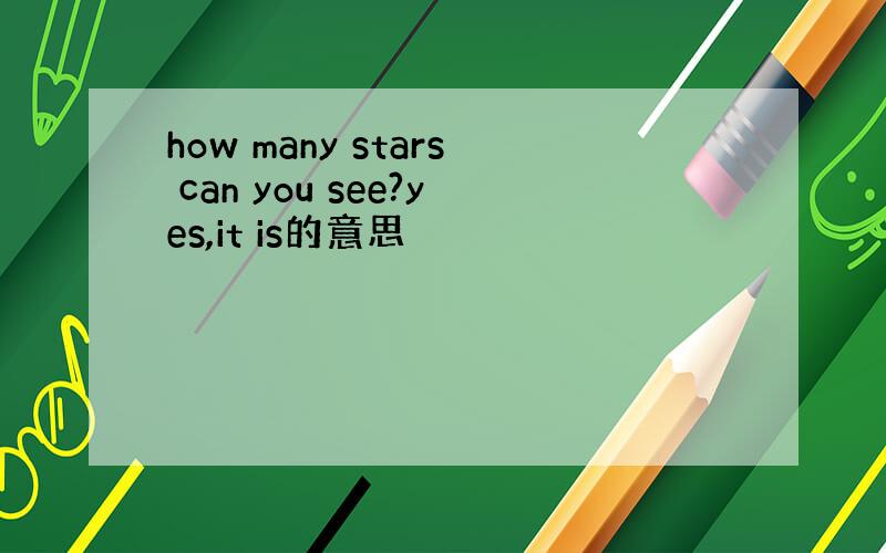 how many stars can you see?yes,it is的意思