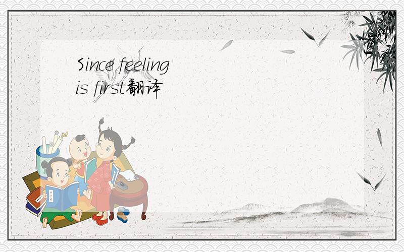 Since feeling is first翻译