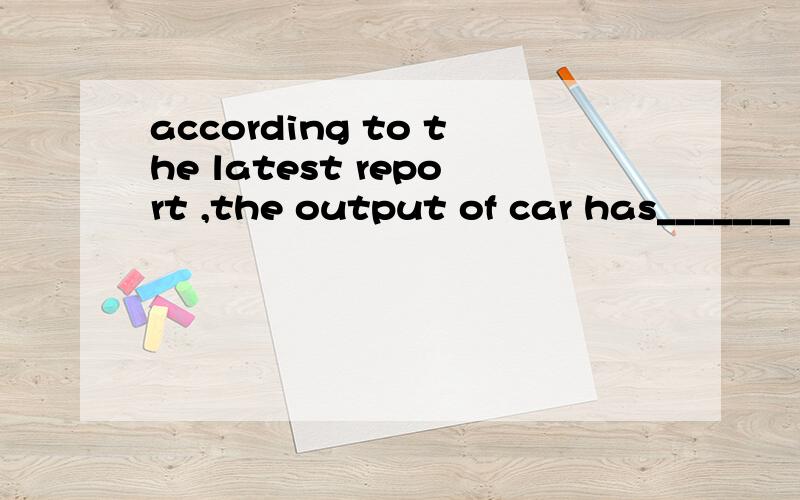 according to the latest report ,the output of car has_______