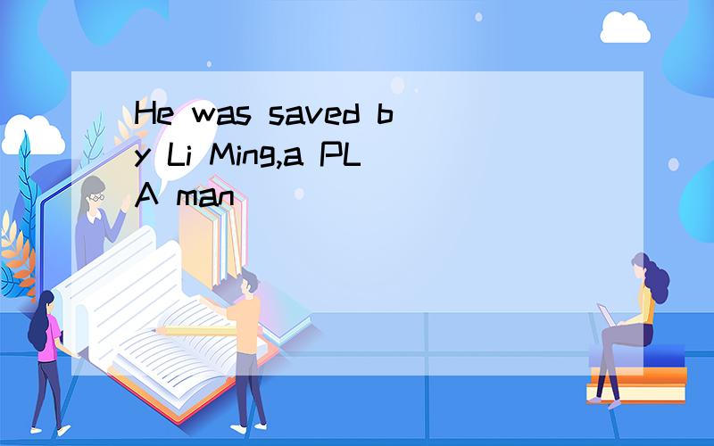 He was saved by Li Ming,a PLA man
