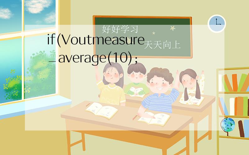 if(Voutmeasure_average(10);