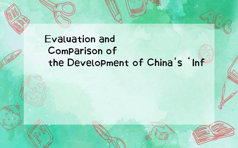 Evaluation and Comparison of the Development of China's ‘Inf