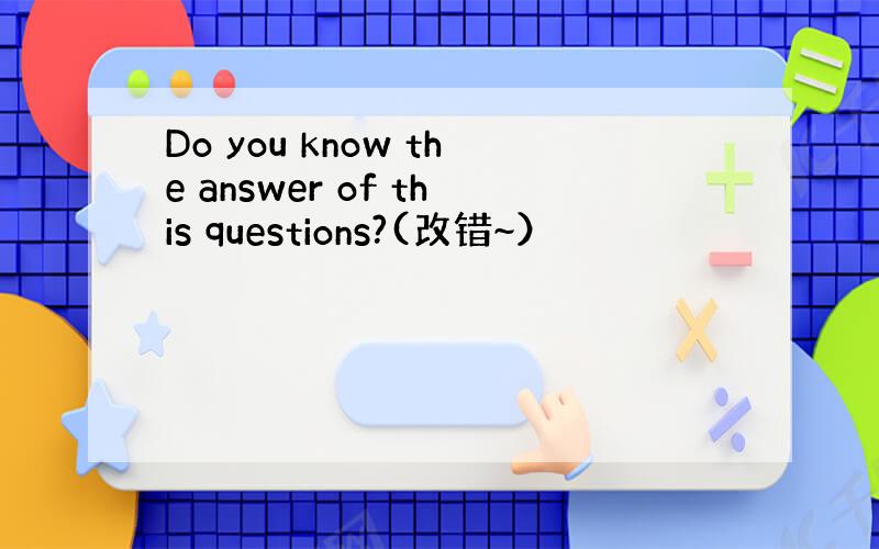 Do you know the answer of this questions?(改错~）