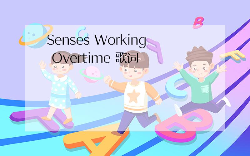 Senses Working Overtime 歌词