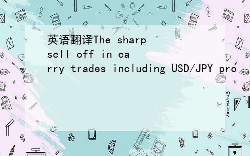 英语翻译The sharp sell-off in carry trades including USD/JPY pro