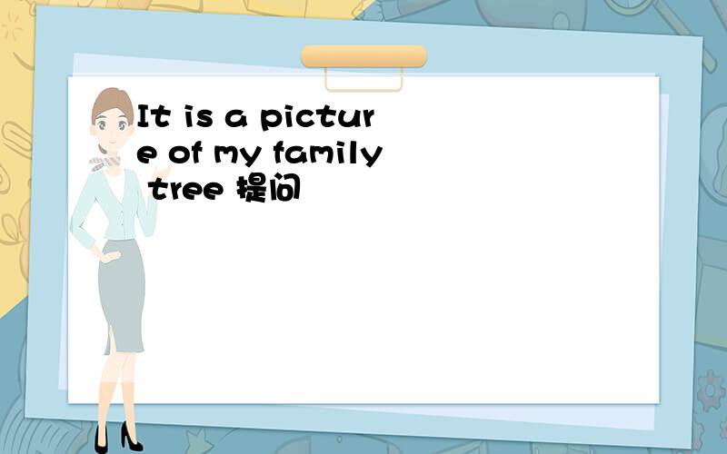 It is a picture of my family tree 提问