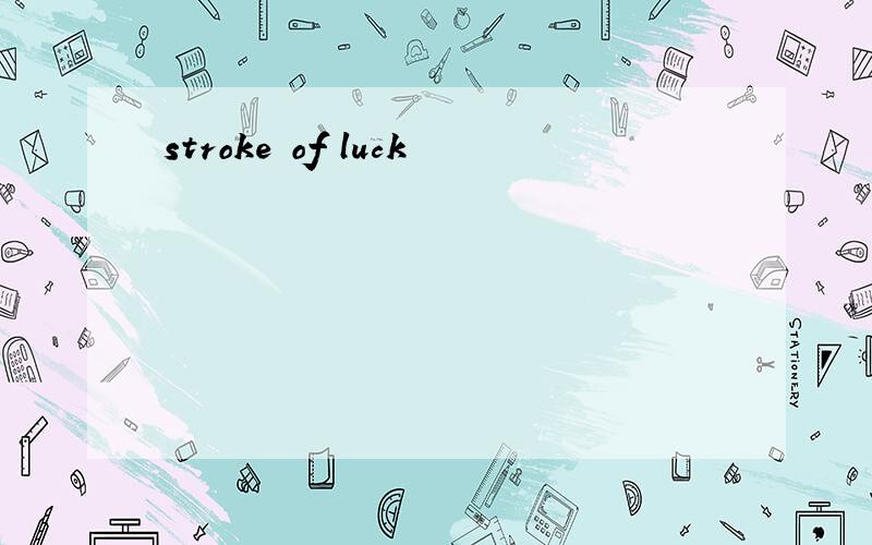 stroke of luck