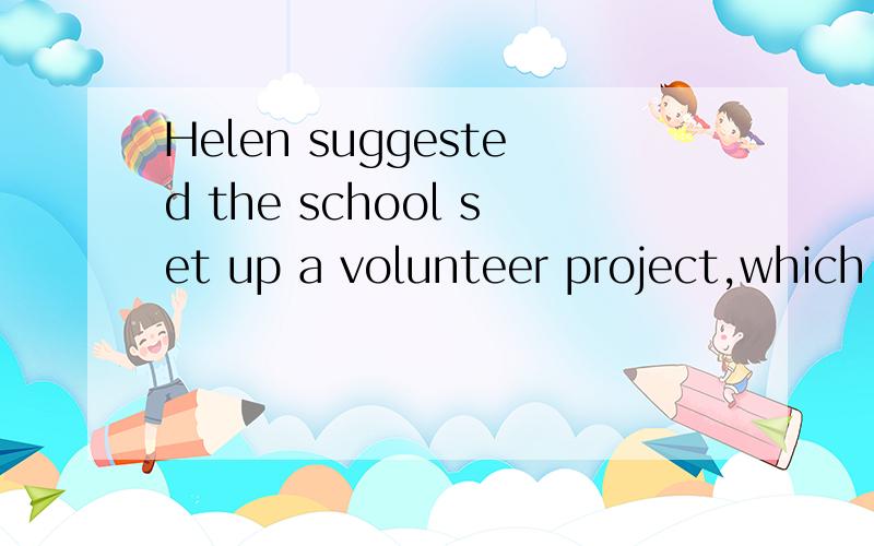 Helen suggested the school set up a volunteer project,which
