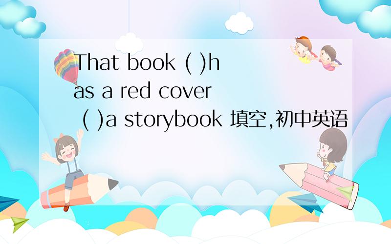 That book ( )has a red cover ( )a storybook 填空,初中英语