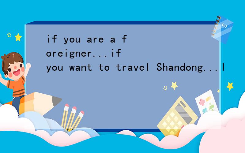 if you are a foreigner...if you want to travel Shandong...I