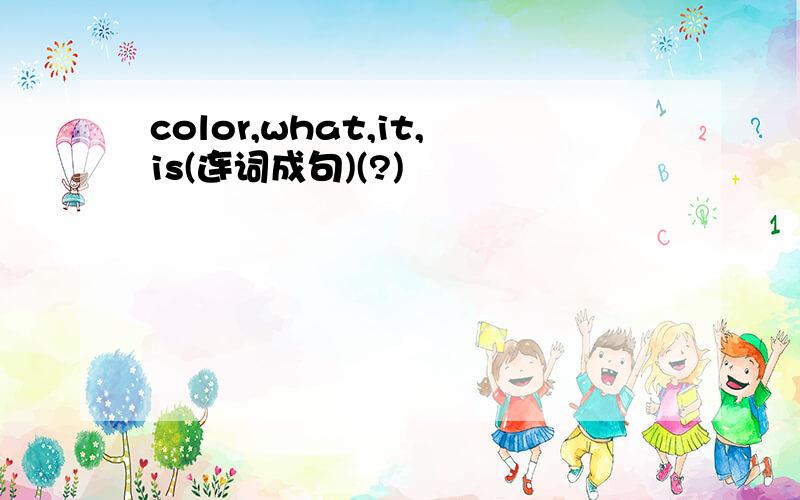 color,what,it,is(连词成句)(?)