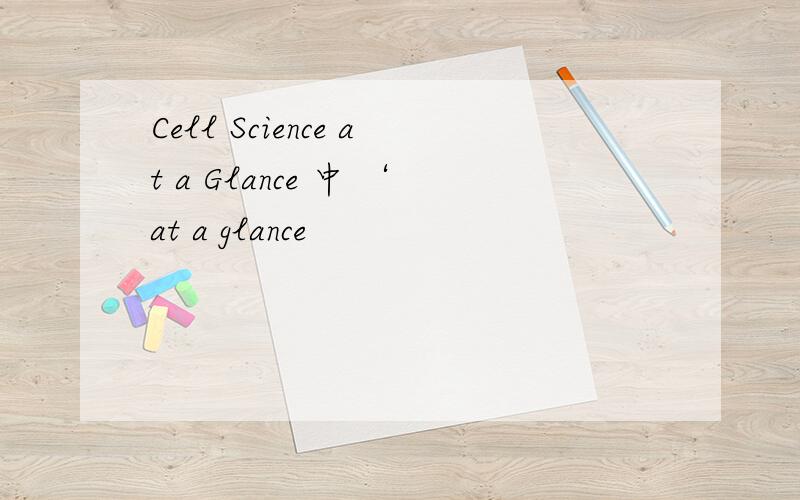 Cell Science at a Glance 中 ‘at a glance