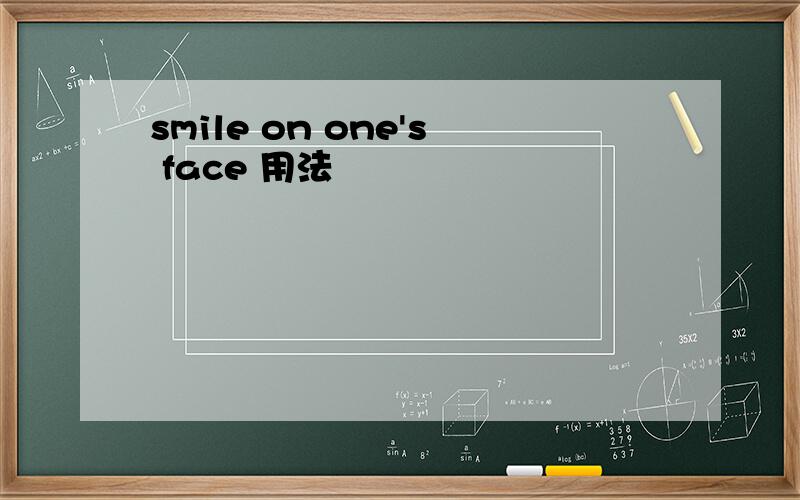 smile on one's face 用法