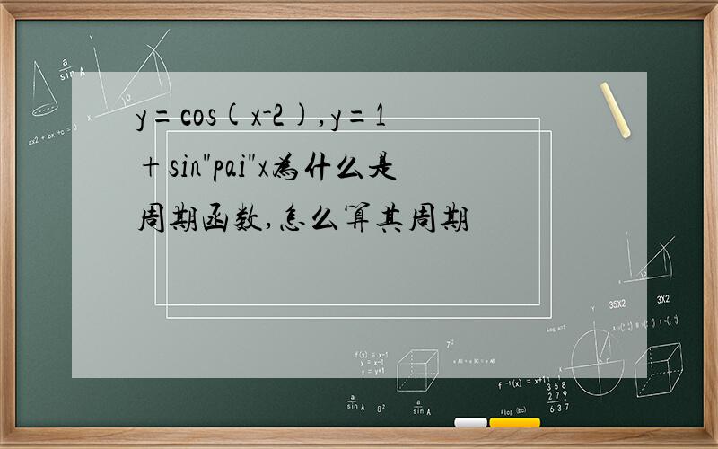 y=cos(x-2),y=1+sin