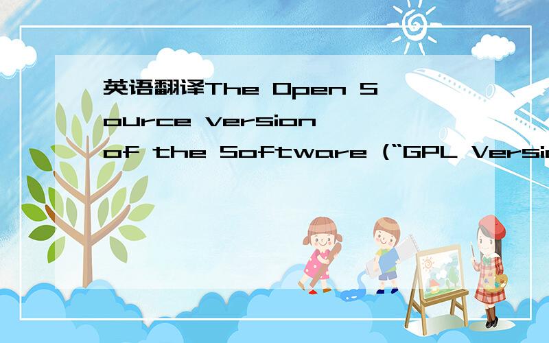 英语翻译The Open Source version of the Software (“GPL Version”)