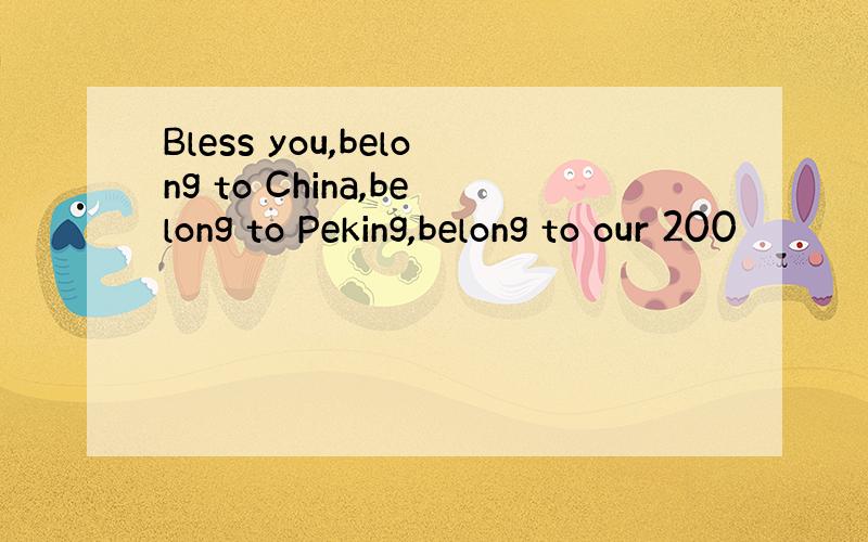 Bless you,belong to China,belong to Peking,belong to our 200