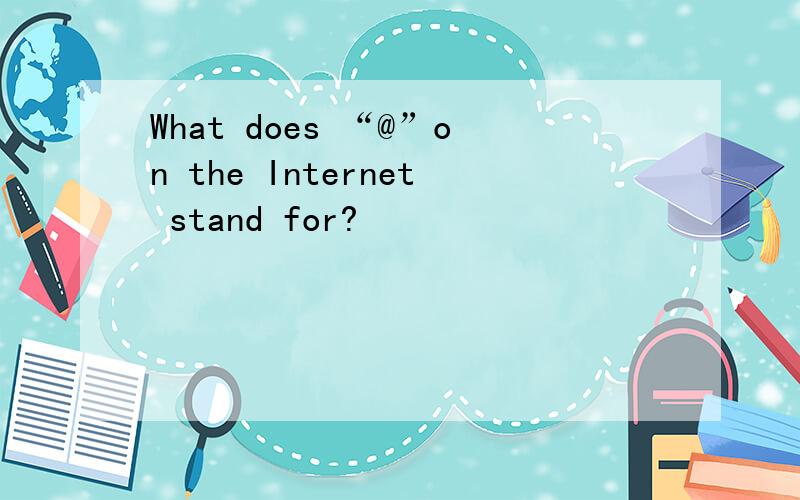 What does “@”on the Internet stand for?