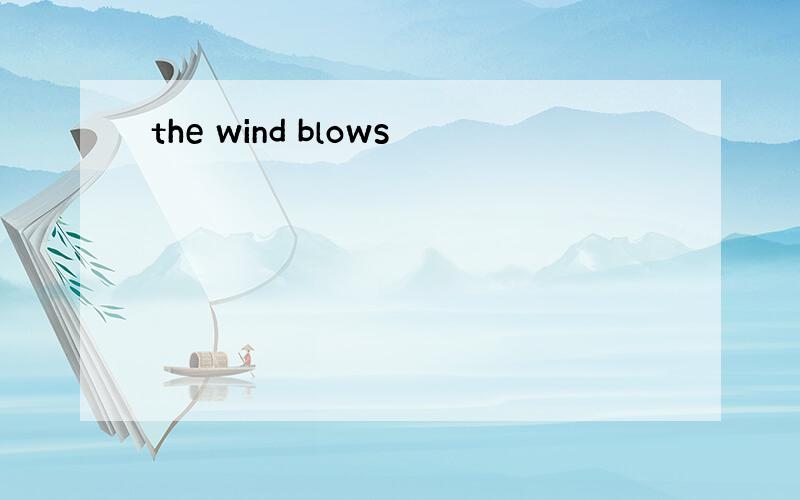 the wind blows
