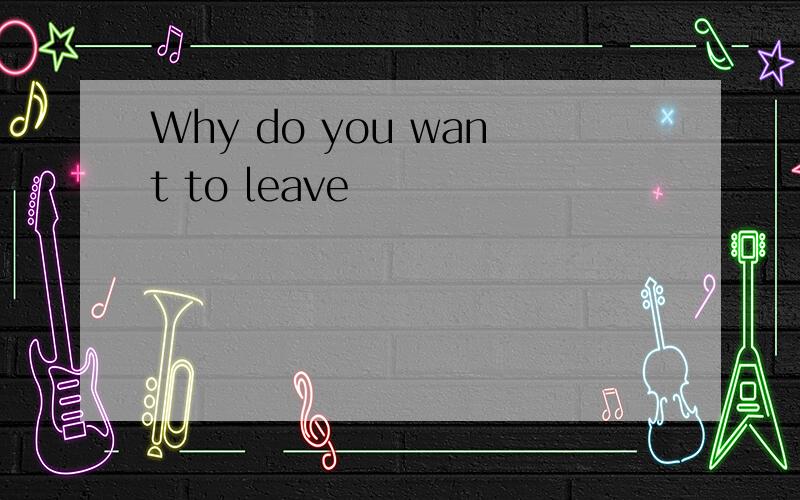 Why do you want to leave
