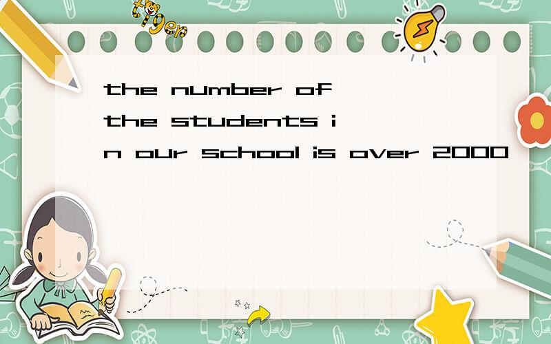the number of the students in our school is over 2000