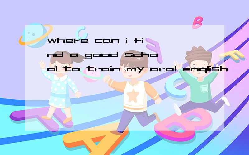 where can i find a good school to train my oral english