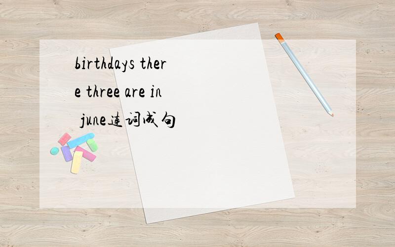 birthdays there three are in june连词成句